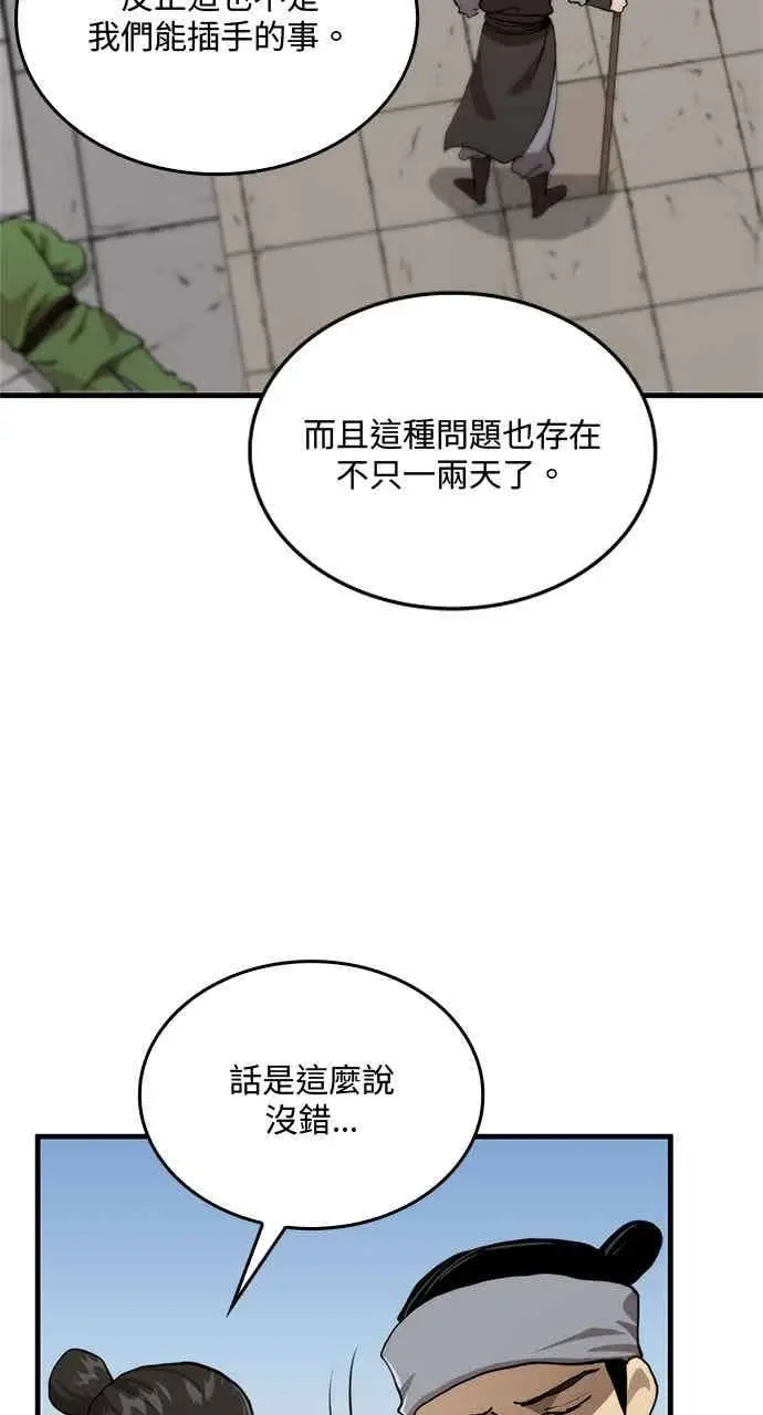 《转世武林当大夫》第109话图6