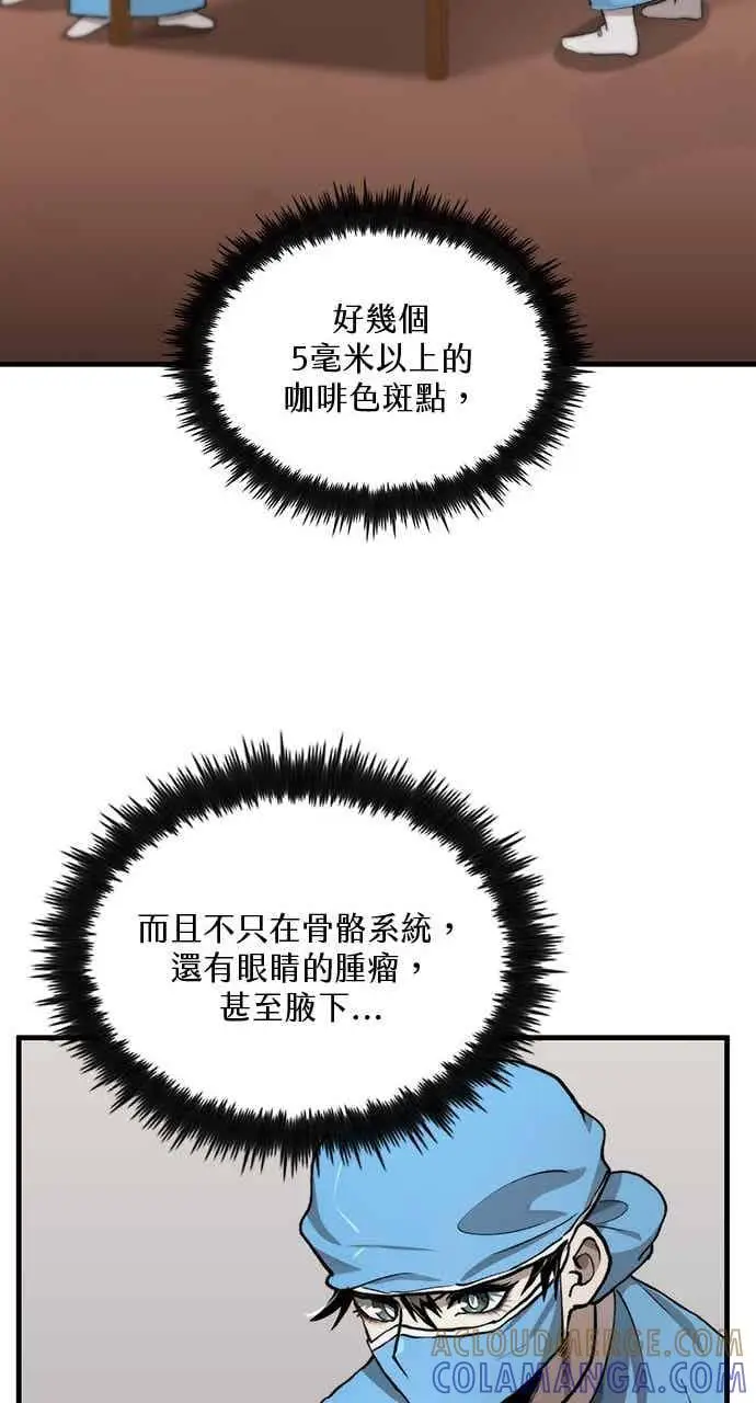 《转世武林当大夫》第109话图61