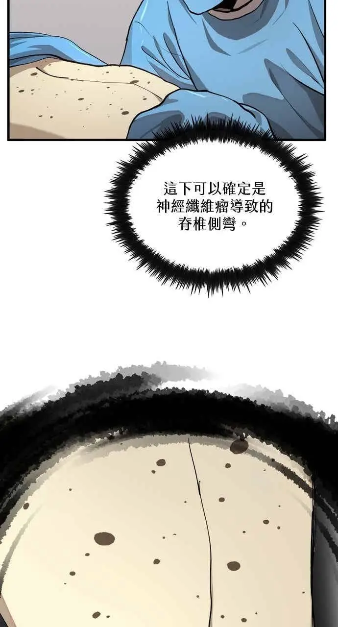 《转世武林当大夫》第109话图62