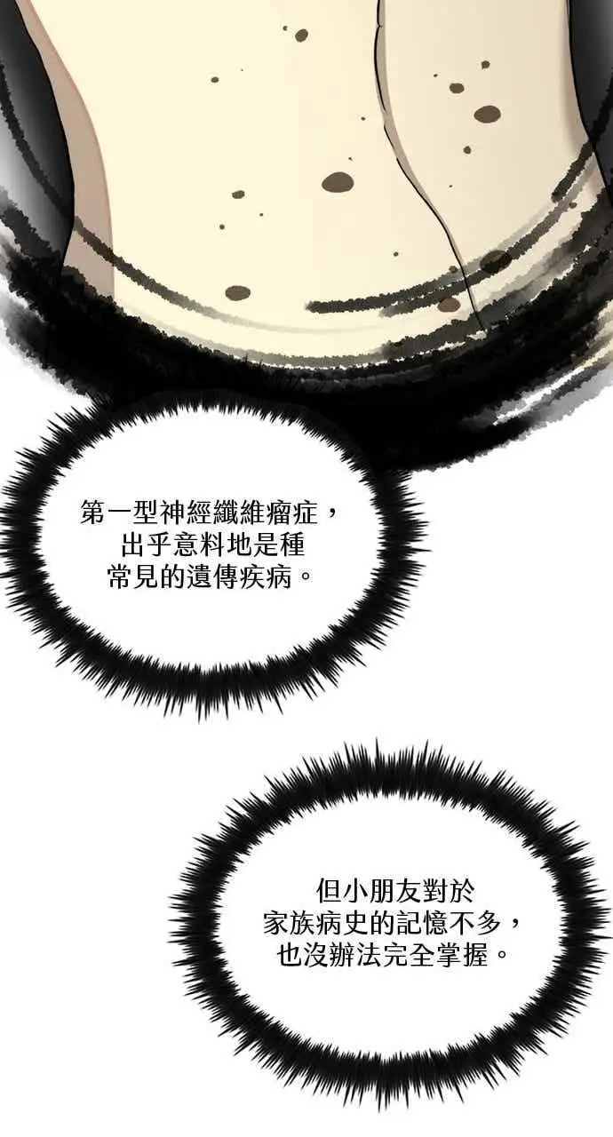 《转世武林当大夫》第109话图63