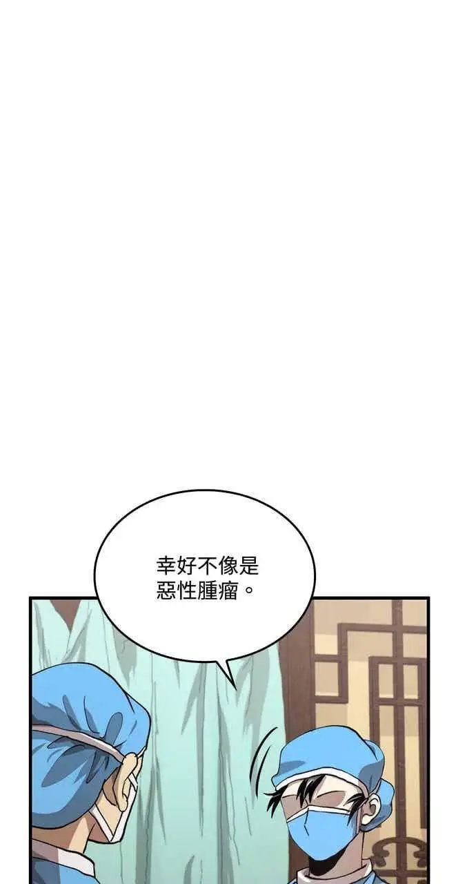 《转世武林当大夫》第109话图65