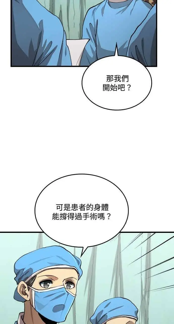 《转世武林当大夫》第109话图66