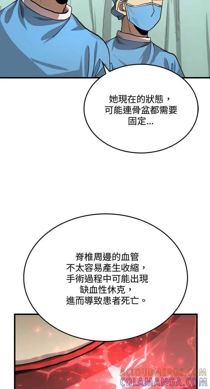 《转世武林当大夫》第109话图67