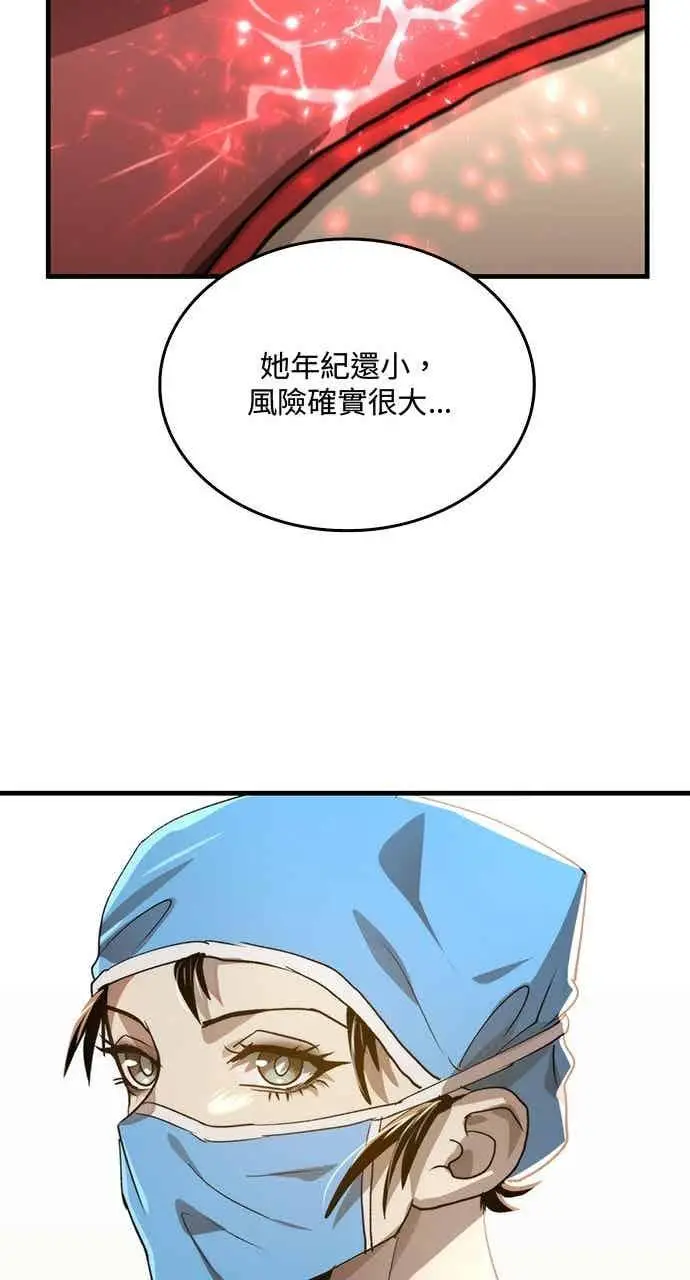 《转世武林当大夫》第109话图68