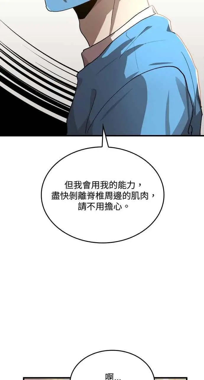 《转世武林当大夫》第109话图69