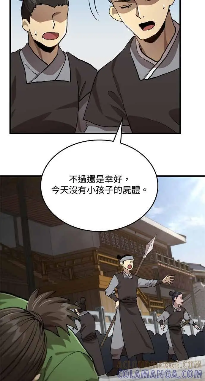 《转世武林当大夫》第109话图7