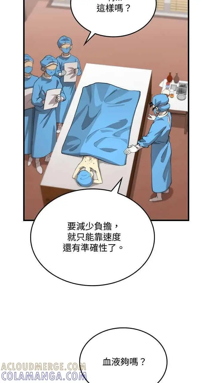 《转世武林当大夫》第109话图70
