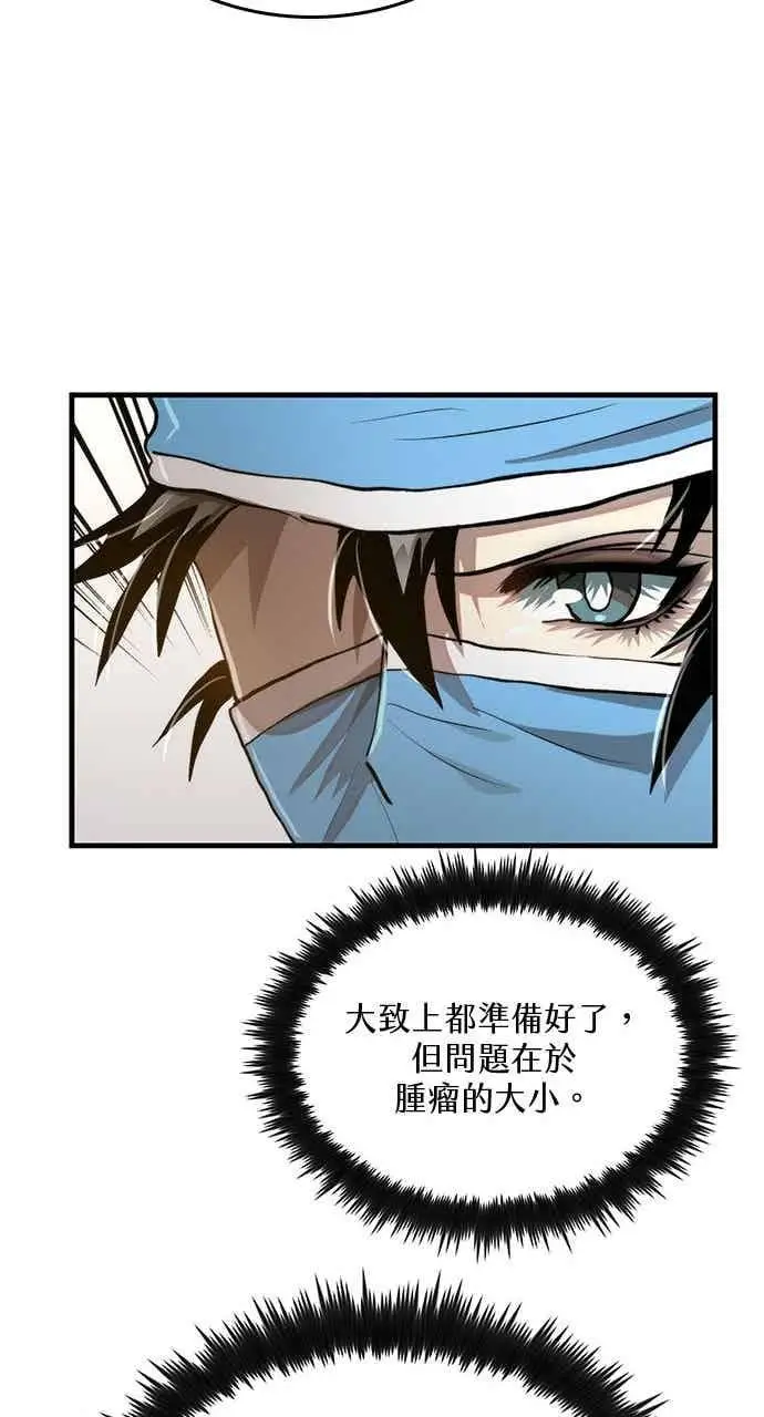 《转世武林当大夫》第109话图72