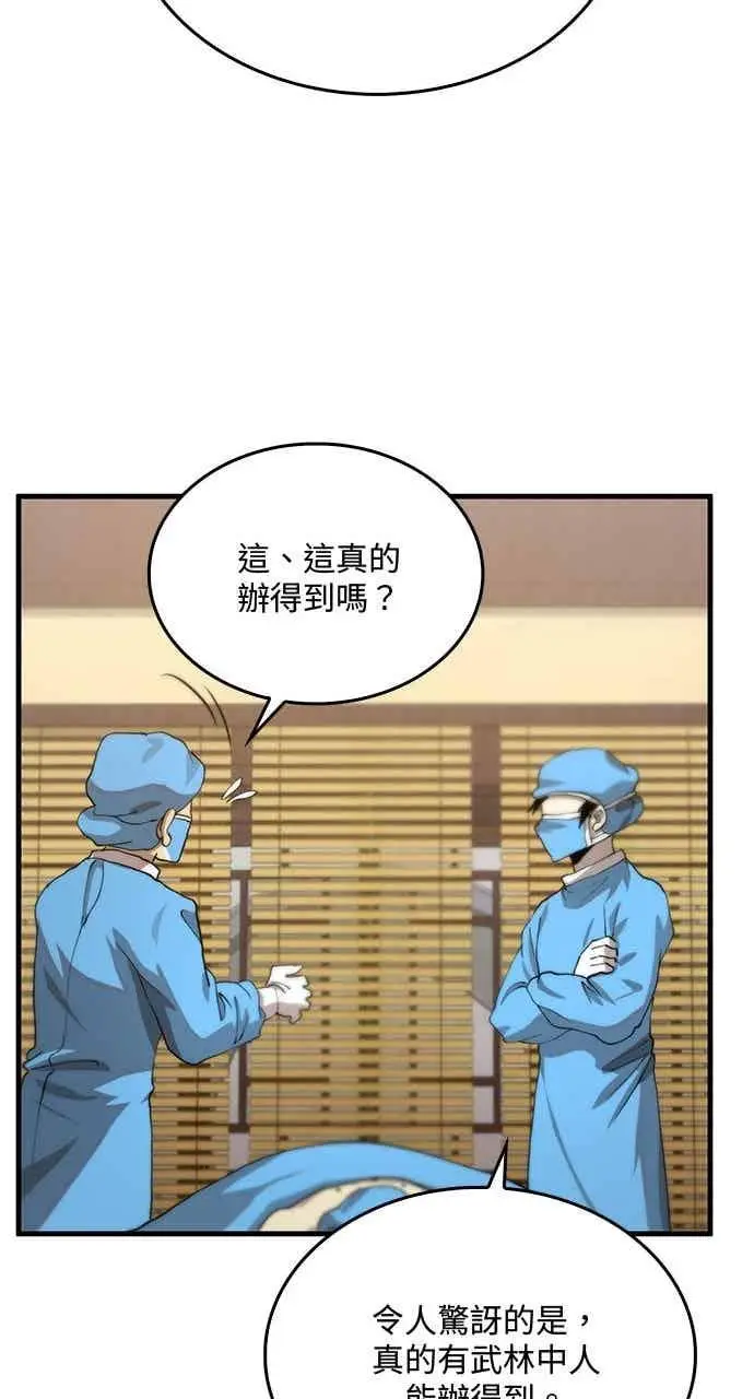 《转世武林当大夫》第109话图74