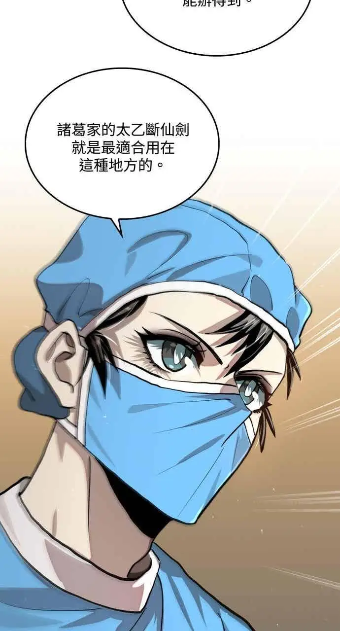 《转世武林当大夫》第109话图75