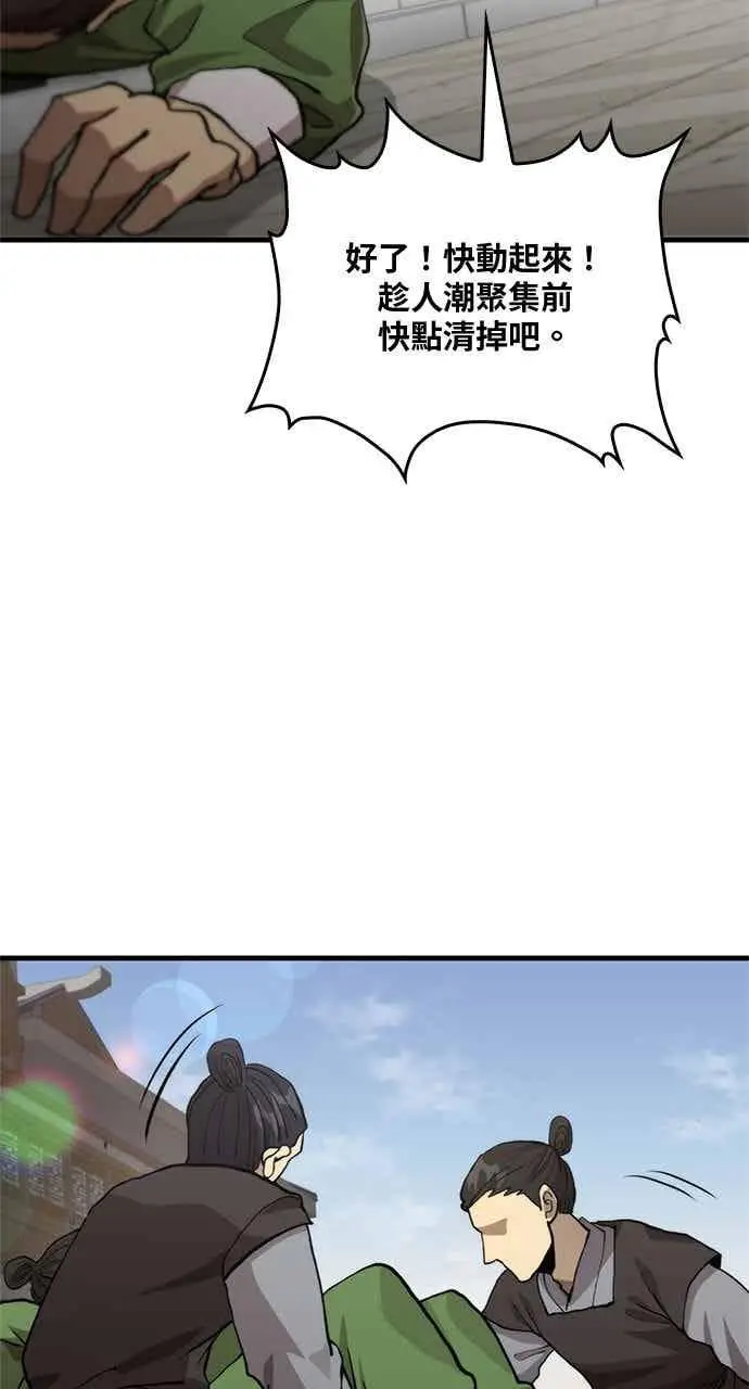 《转世武林当大夫》第109话图8
