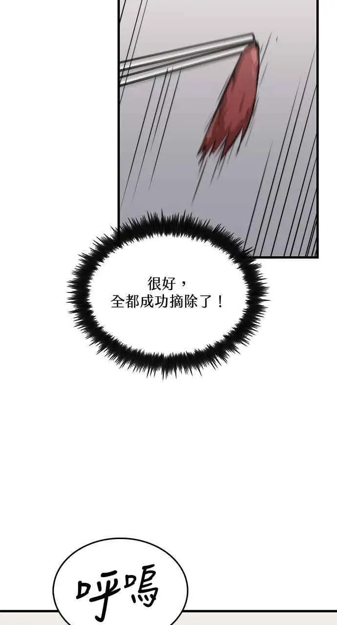《转世武林当大夫》第110话图15