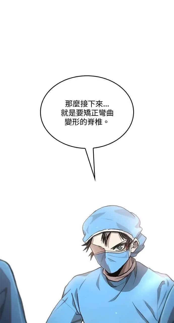 《转世武林当大夫》第110话图18