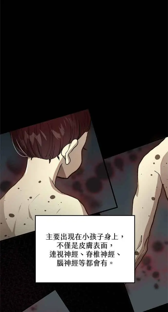 《转世武林当大夫》第110话图3
