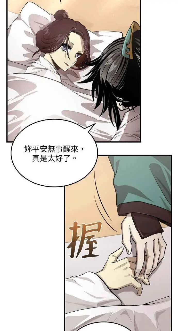 《转世武林当大夫》第110话图35