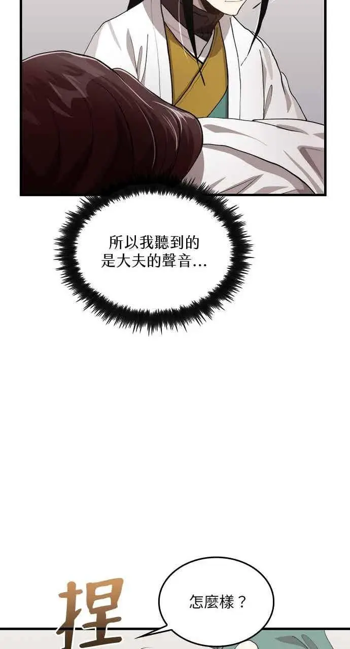 《转世武林当大夫》第110话图38