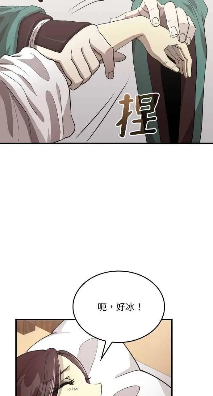 《转世武林当大夫》第110话图39
