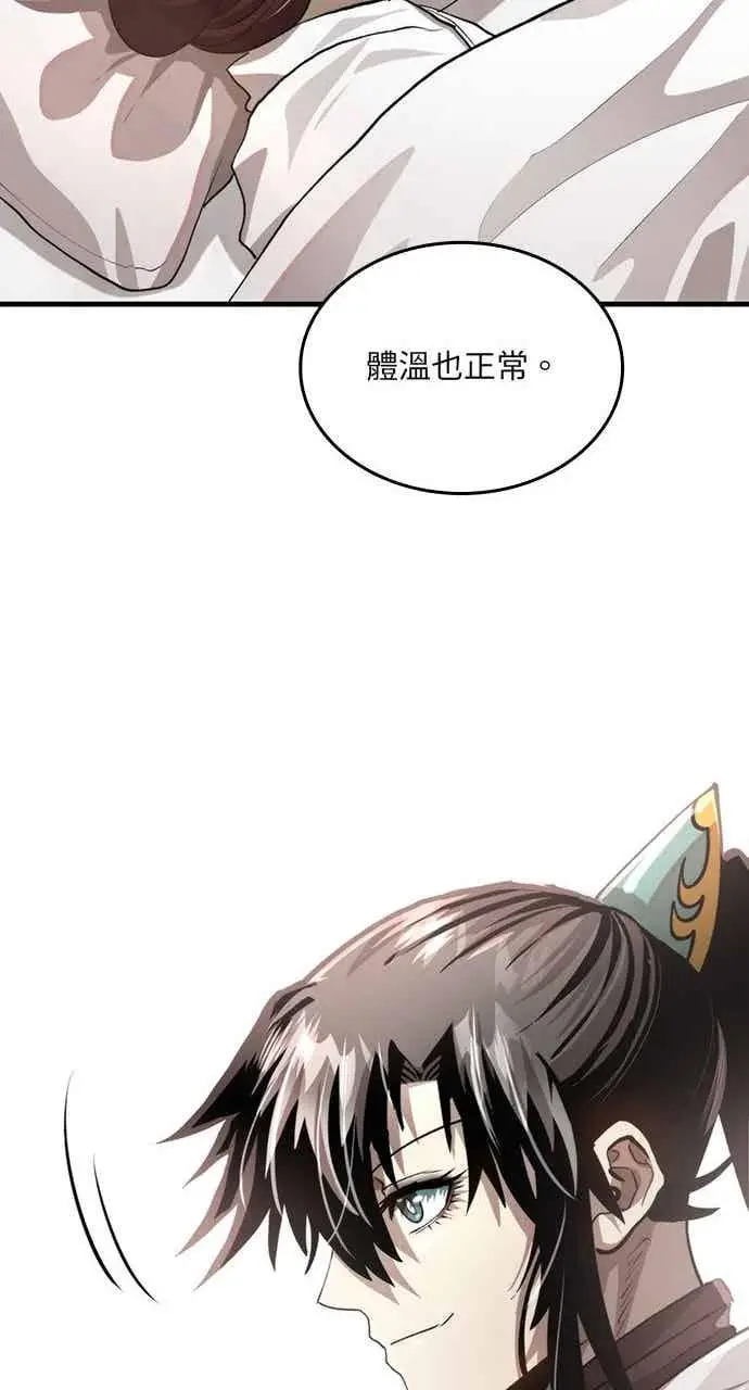 《转世武林当大夫》第110话图44