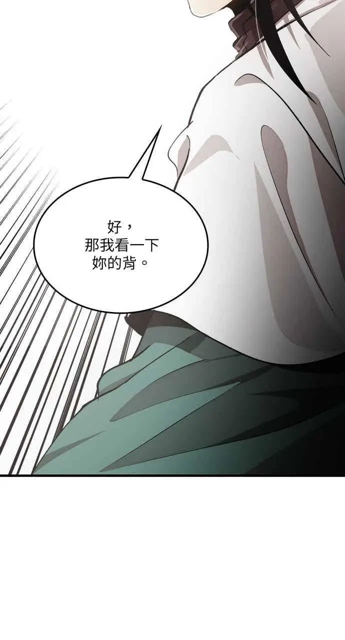 《转世武林当大夫》第110话图45