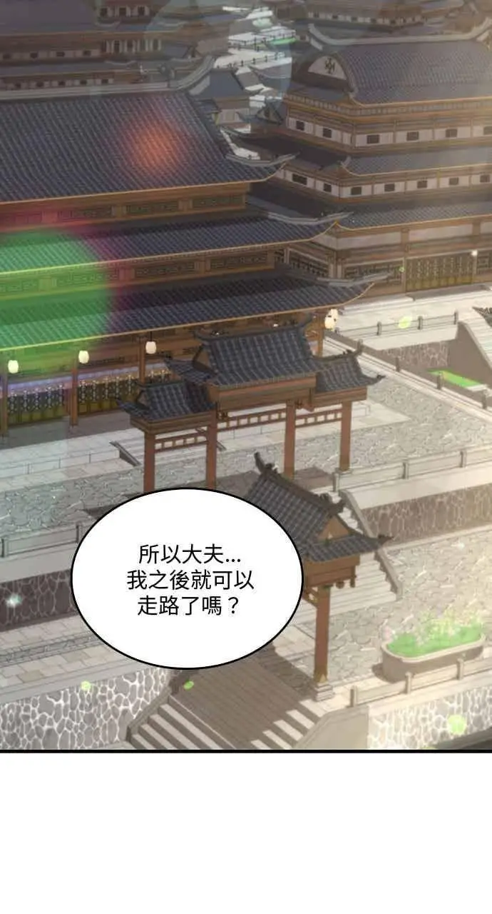 《转世武林当大夫》第110话图57