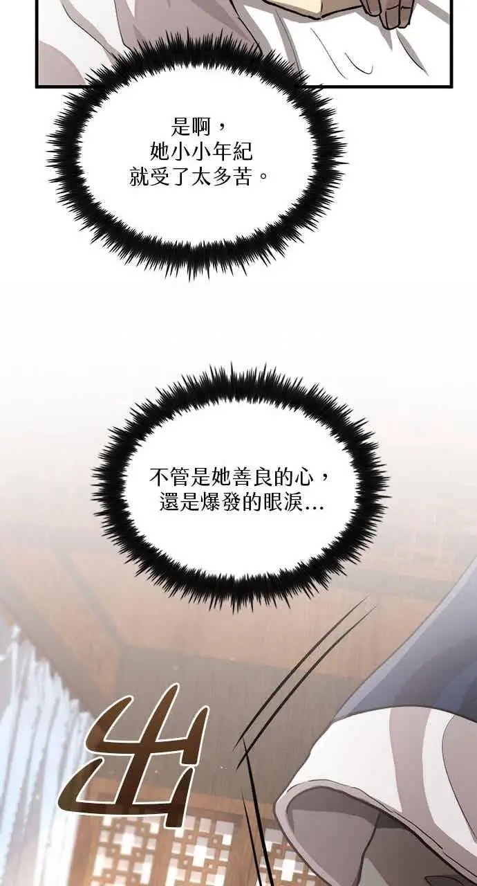 《转世武林当大夫》第110话图71