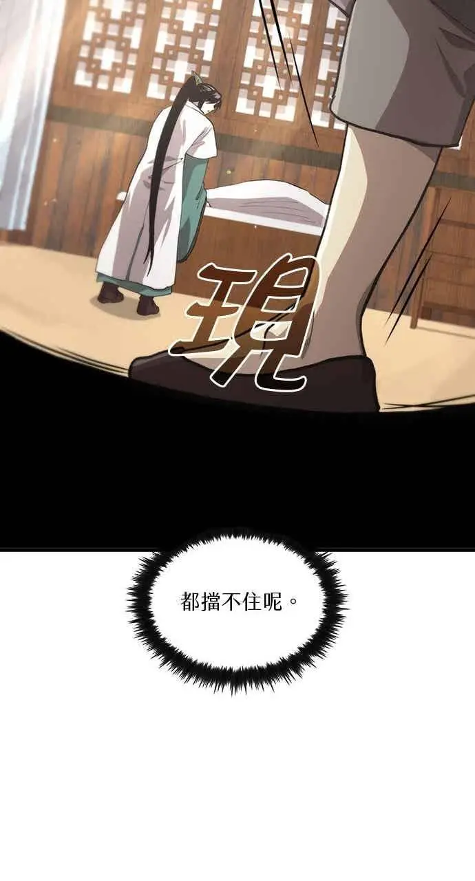 《转世武林当大夫》第110话图72