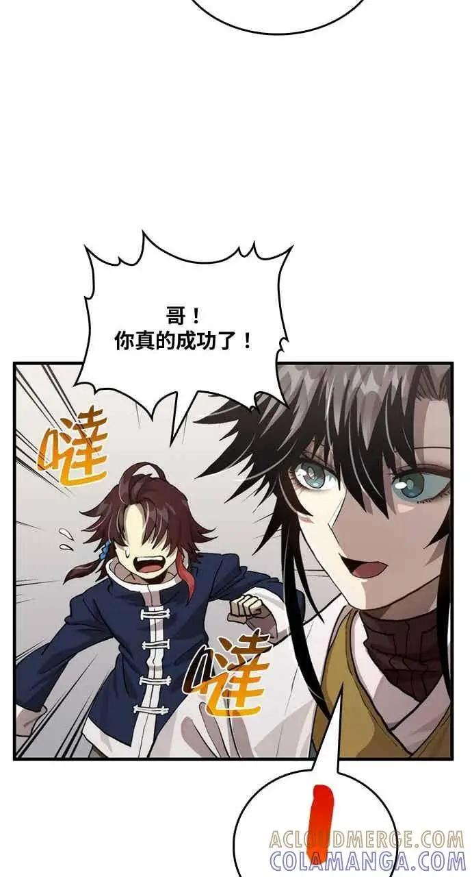 《转世武林当大夫》第110话图76