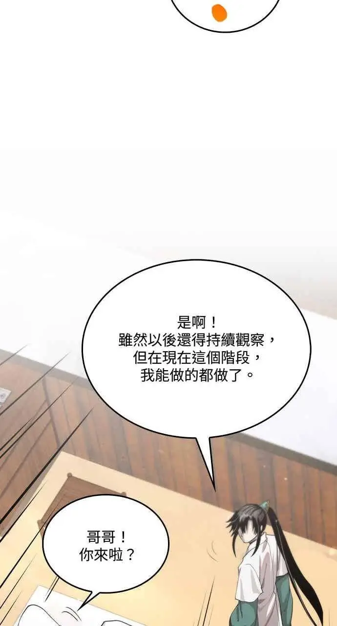 《转世武林当大夫》第110话图77