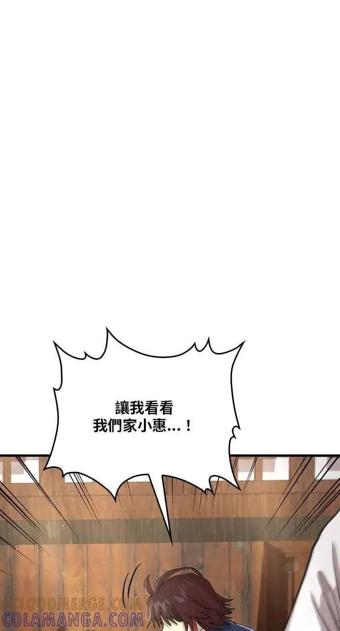 《转世武林当大夫》第110话图79