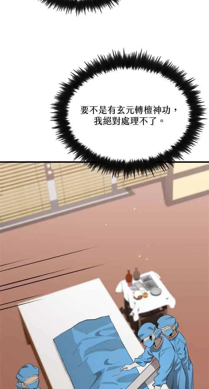 《转世武林当大夫》第110话图8