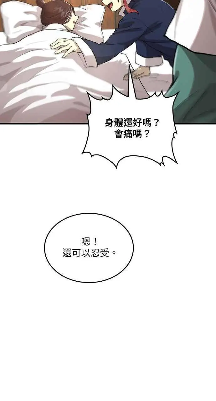 《转世武林当大夫》第110话图80