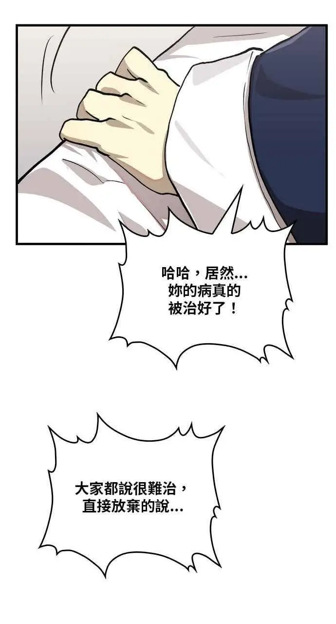 《转世武林当大夫》第110话图81