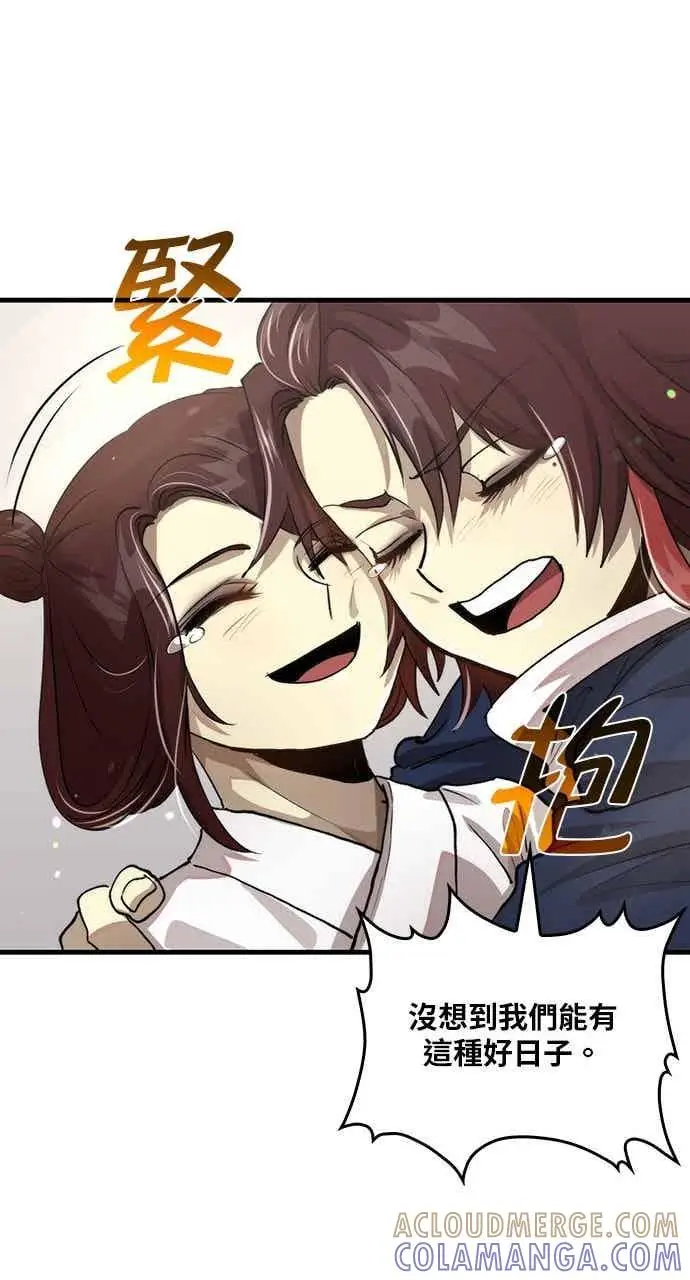 《转世武林当大夫》第110话图82
