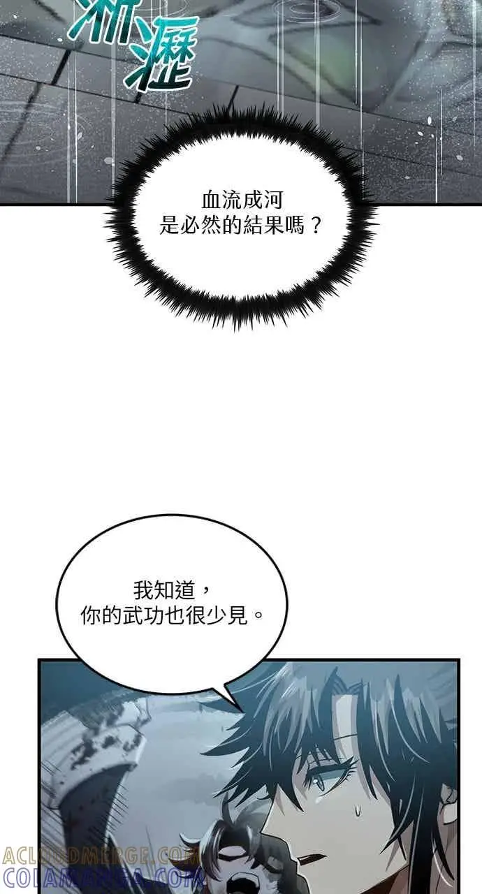 《转世武林当大夫》第111话图10