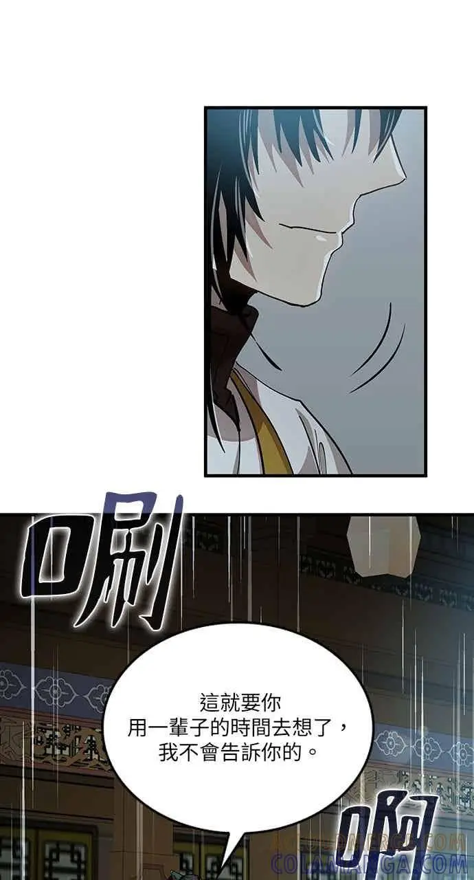 《转世武林当大夫》第111话图13