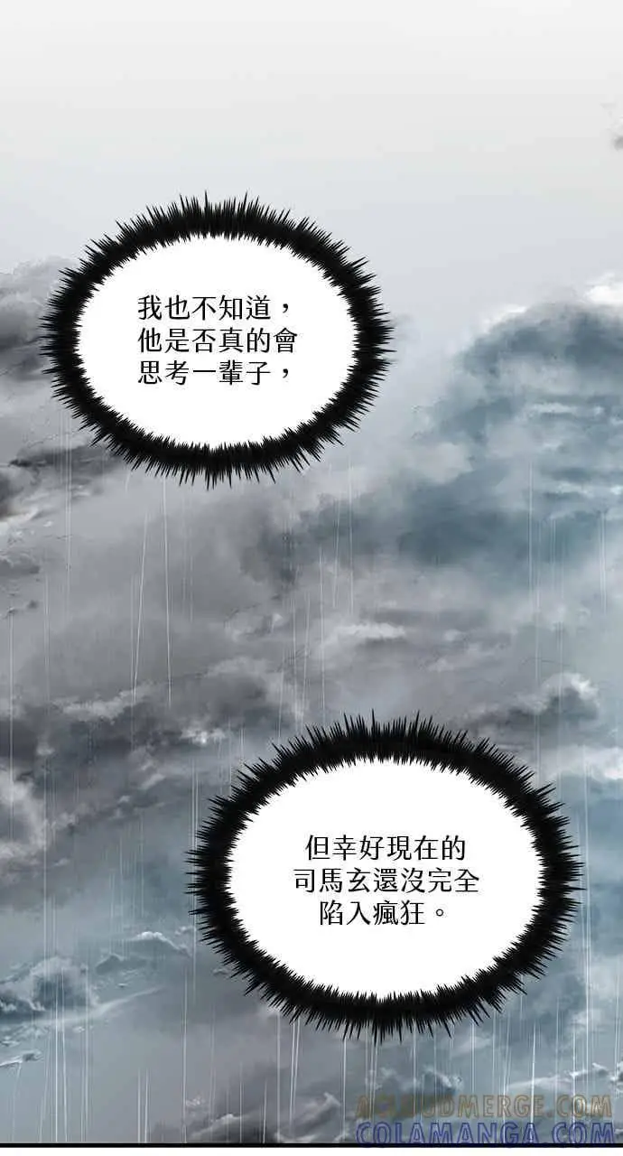 《转世武林当大夫》第111话图16
