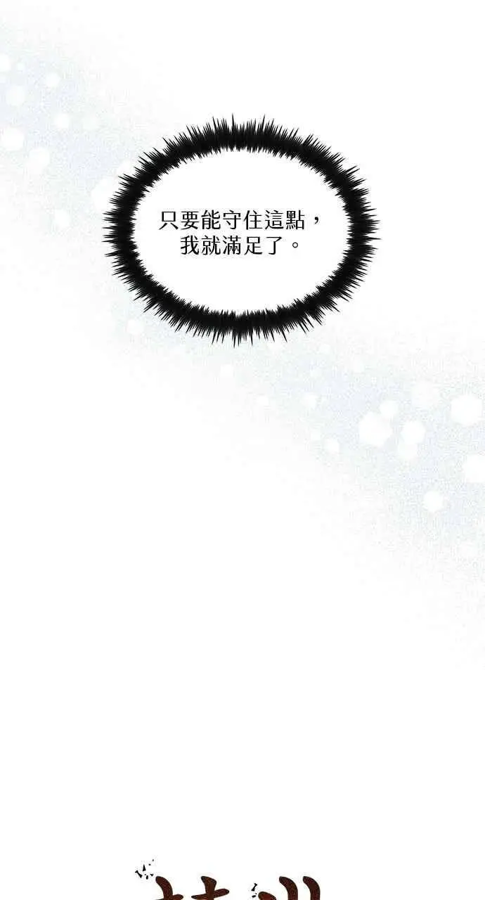 《转世武林当大夫》第111话图17