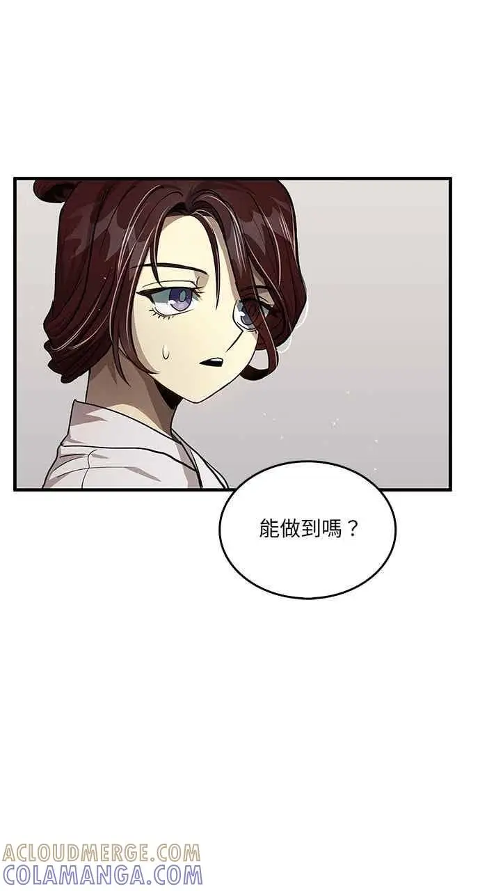 《转世武林当大夫》第111话图22
