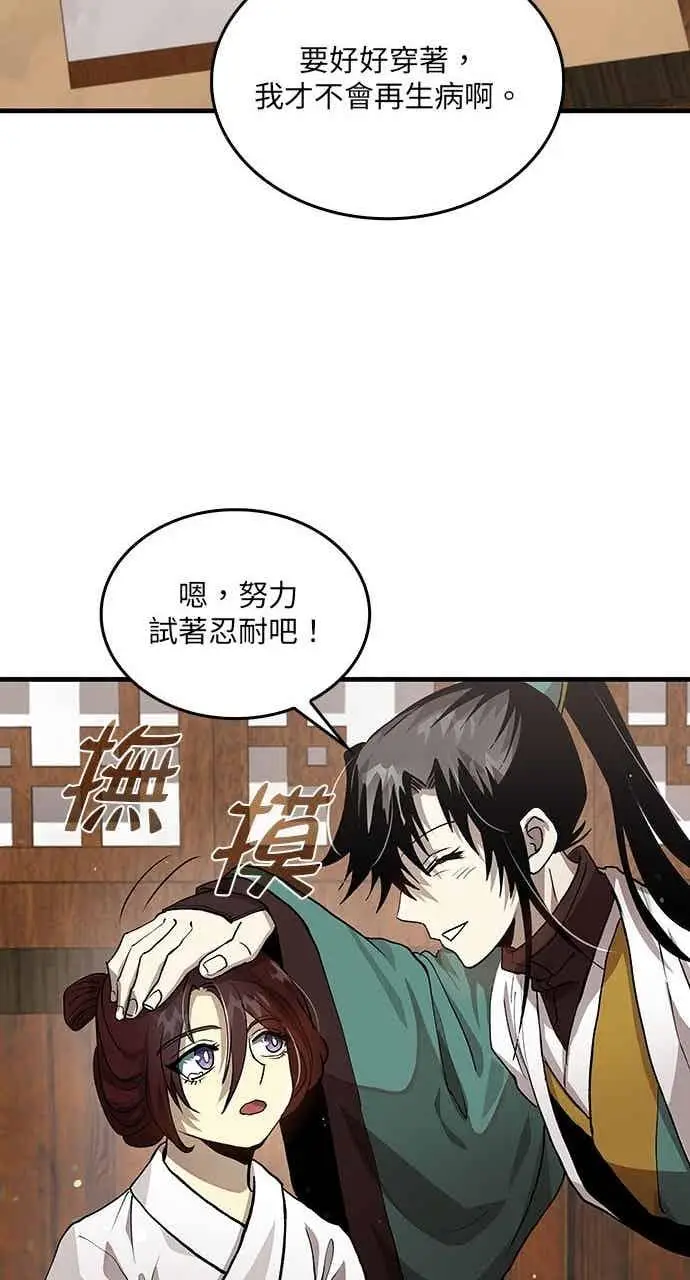 《转世武林当大夫》第111话图24