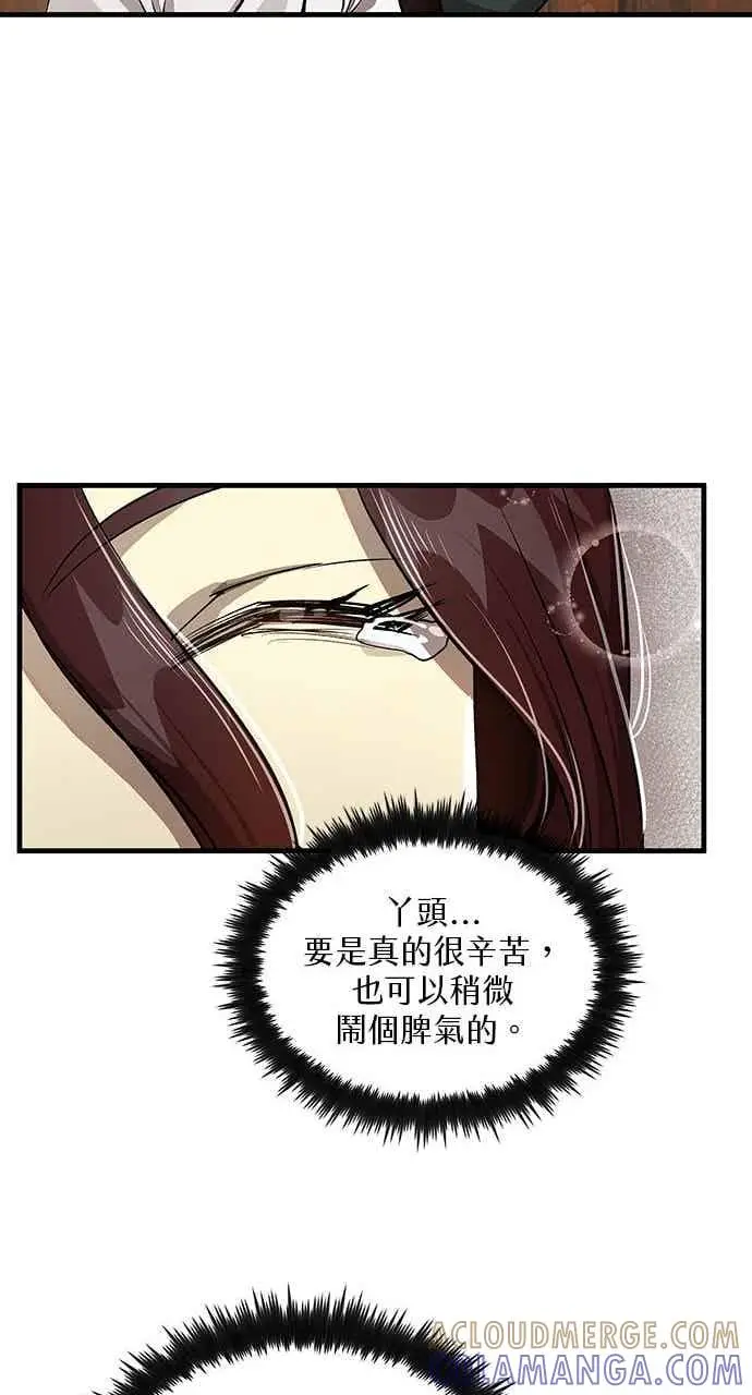 《转世武林当大夫》第111话图25