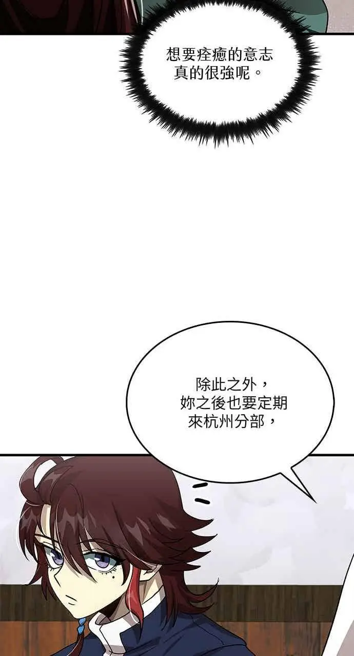 《转世武林当大夫》第111话图27