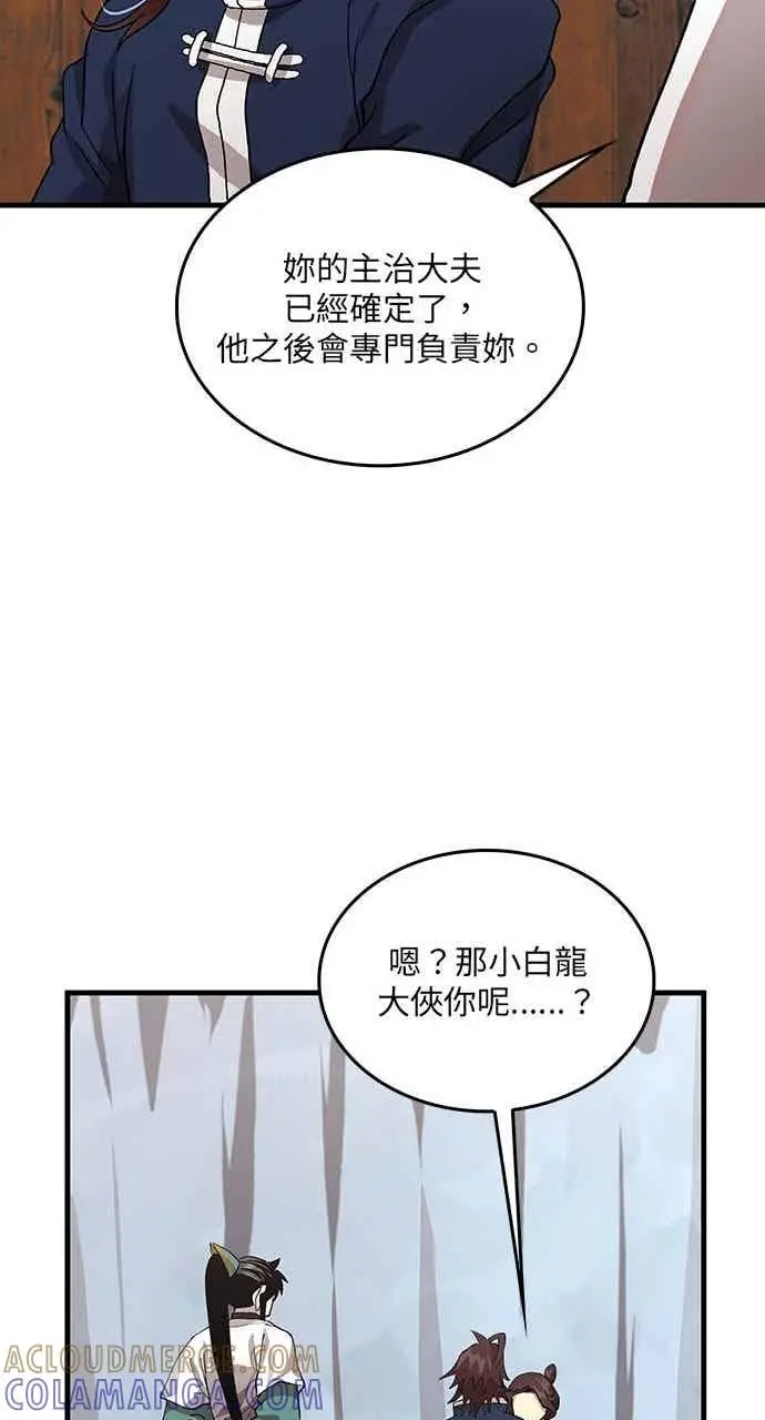 《转世武林当大夫》第111话图28
