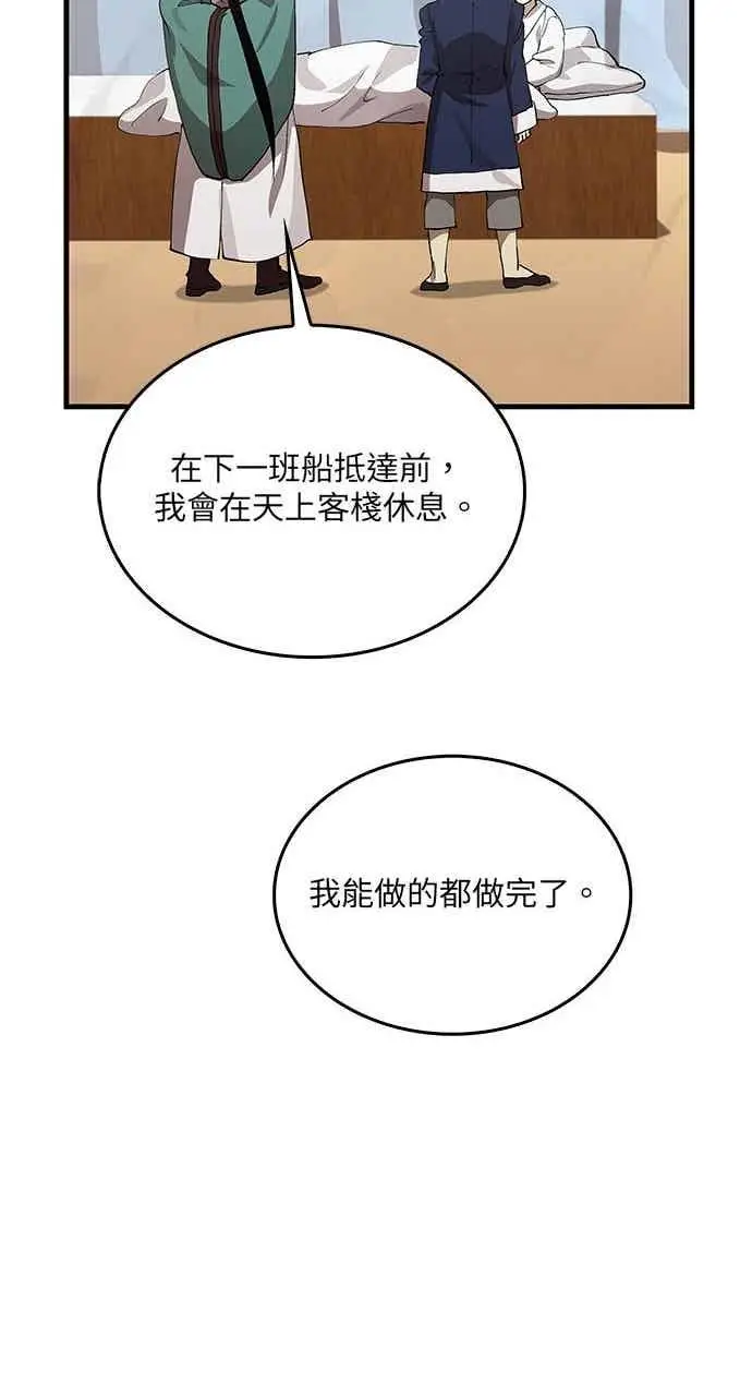 《转世武林当大夫》第111话图29
