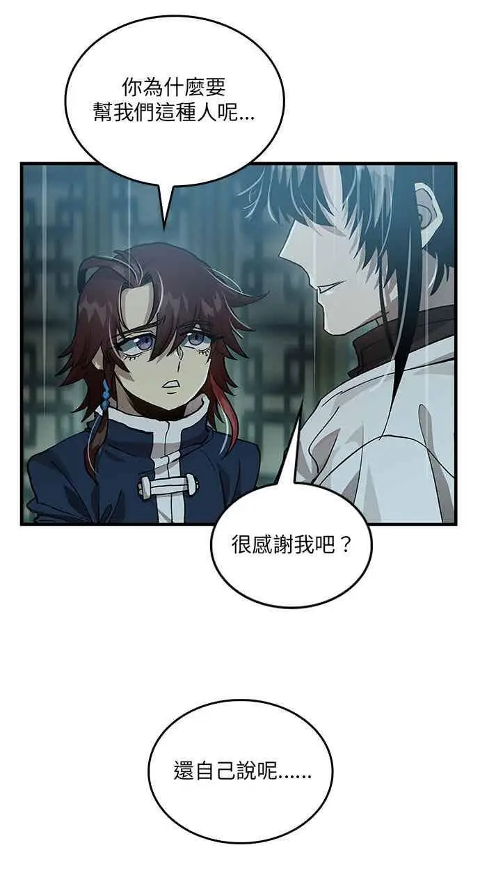 《转世武林当大夫》第111话图3