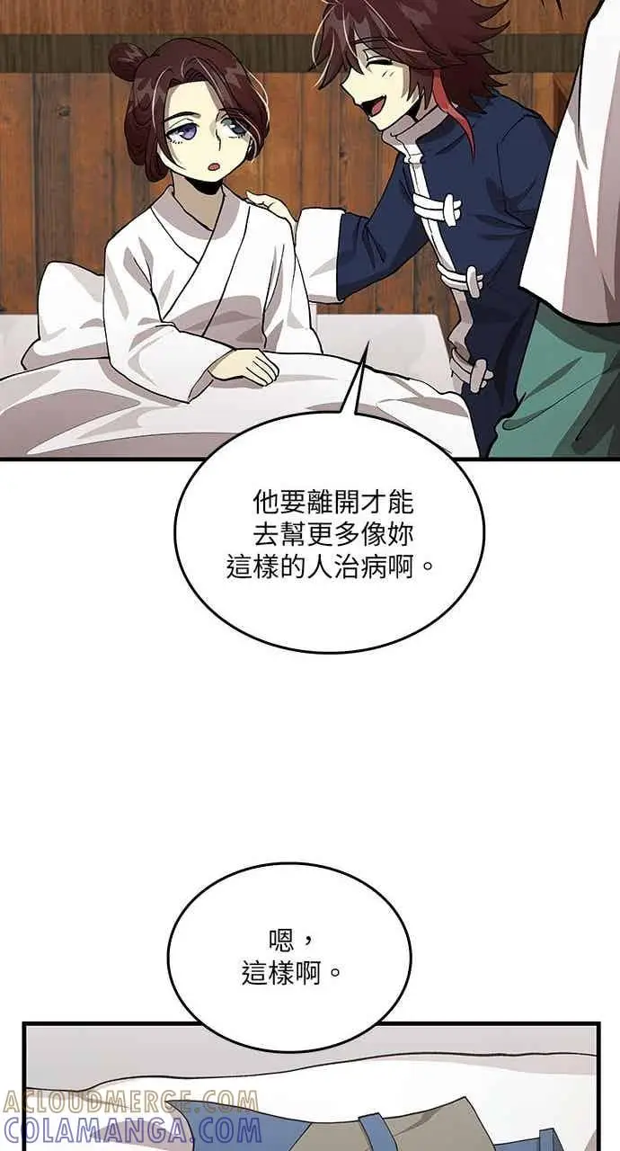 《转世武林当大夫》第111话图31