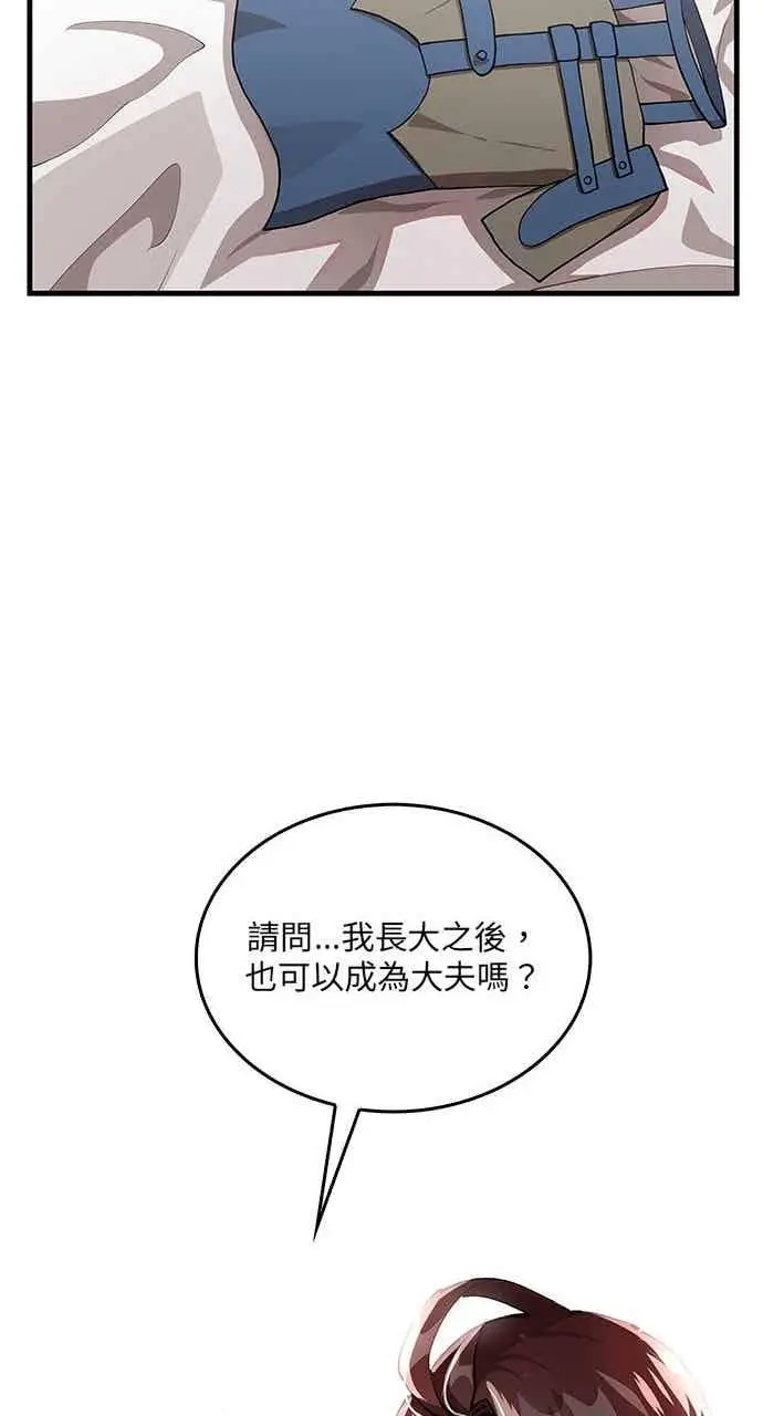 《转世武林当大夫》第111话图32