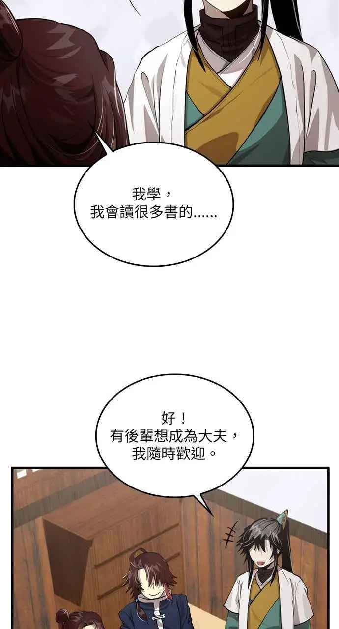 《转世武林当大夫》第111话图35