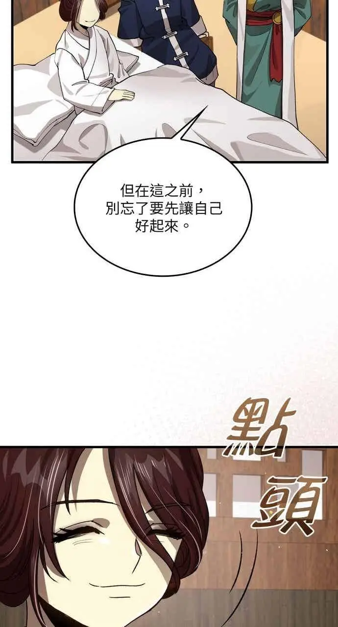 《转世武林当大夫》第111话图36