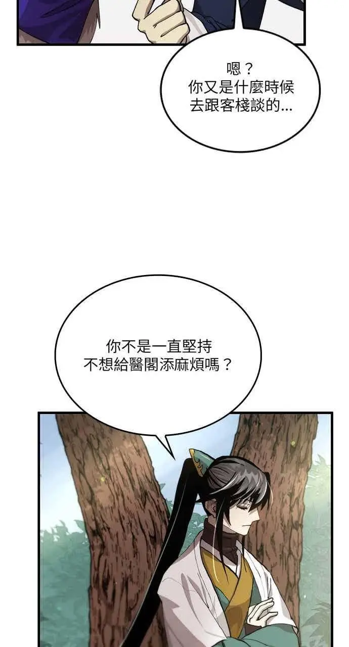 《转世武林当大夫》第111话图41