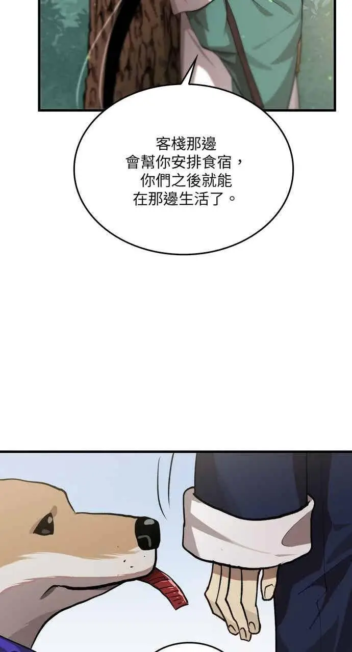 《转世武林当大夫》第111话图42